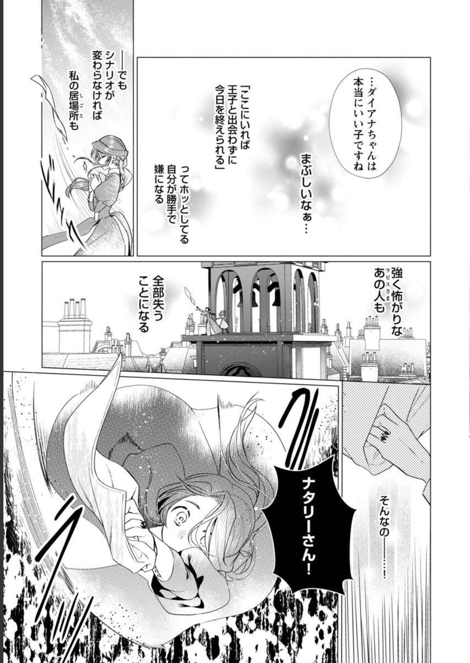 限界OLさんは悪役令嬢さまに仕えたい 第4話 - Page 29