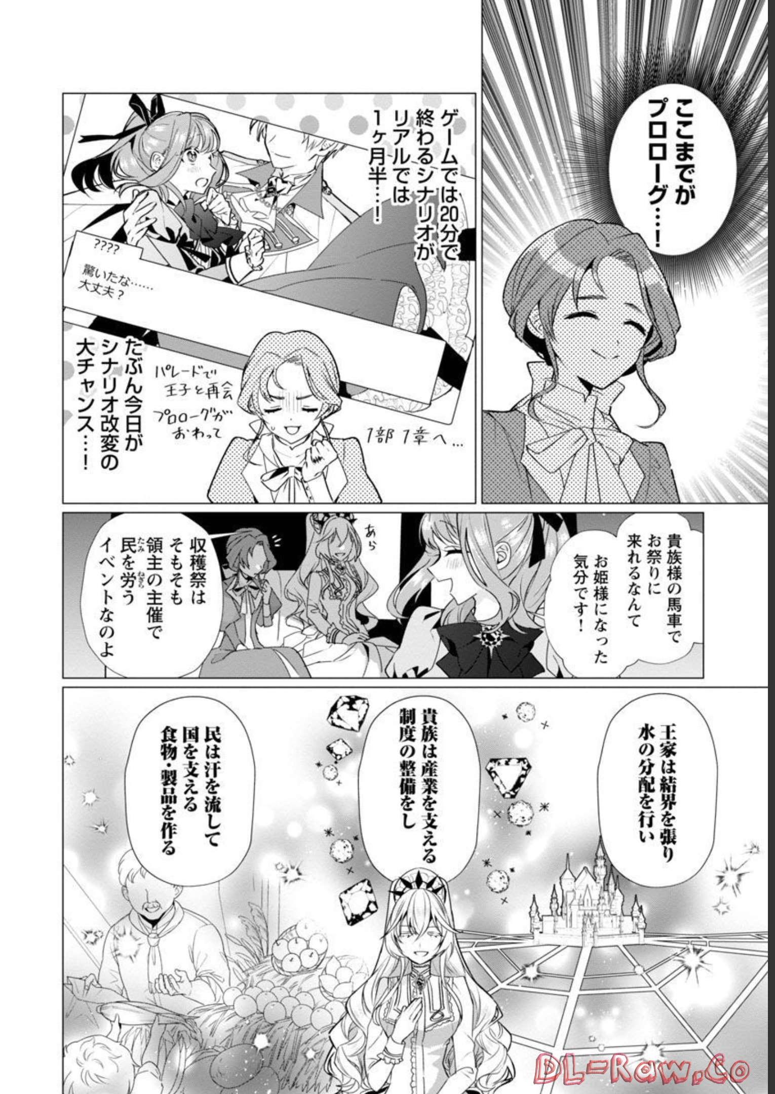 限界OLさんは悪役令嬢さまに仕えたい 第4話 - Page 6