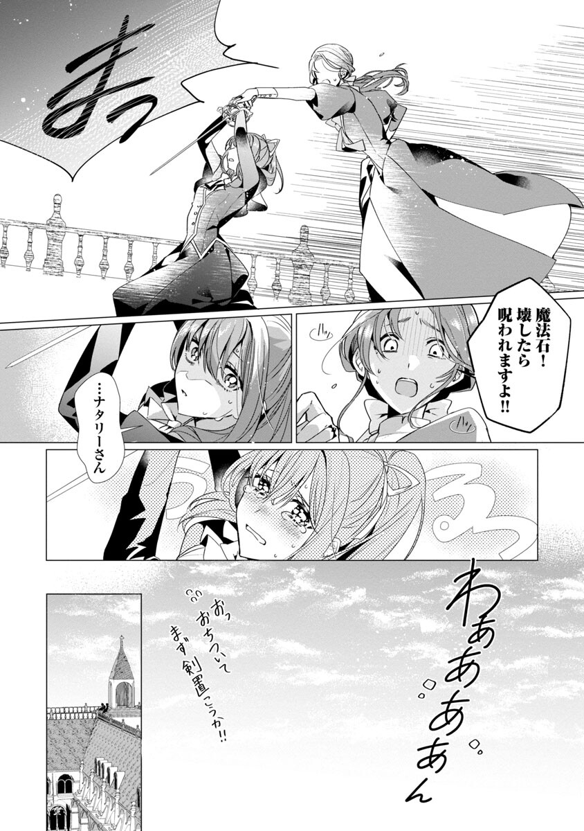 限界OLさんは悪役令嬢さまに仕えたい 第3話 - Page 14