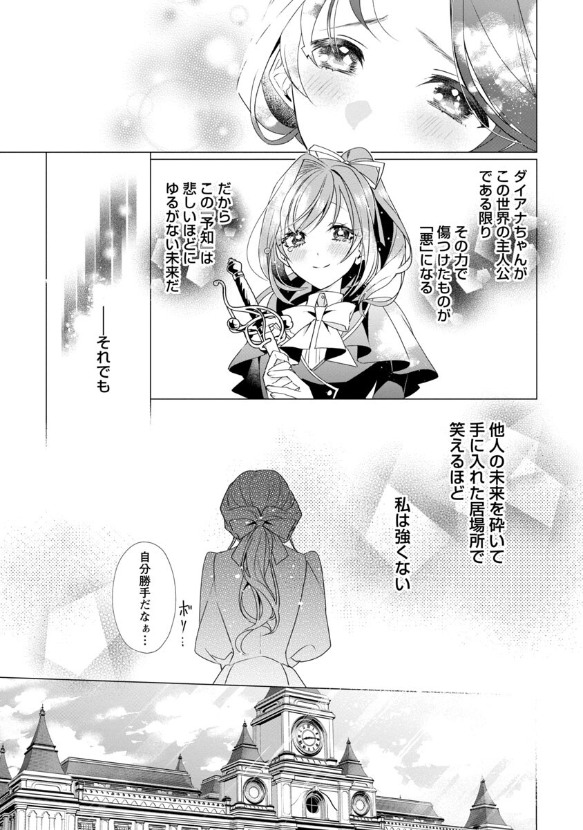 限界OLさんは悪役令嬢さまに仕えたい 第3話 - Page 27