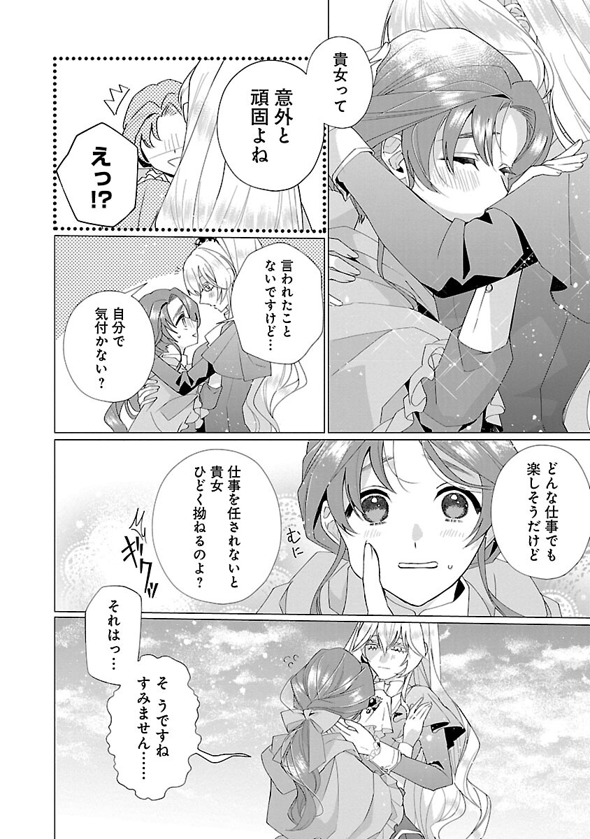 限界OLさんは悪役令嬢さまに仕えたい 第17話 - Page 18