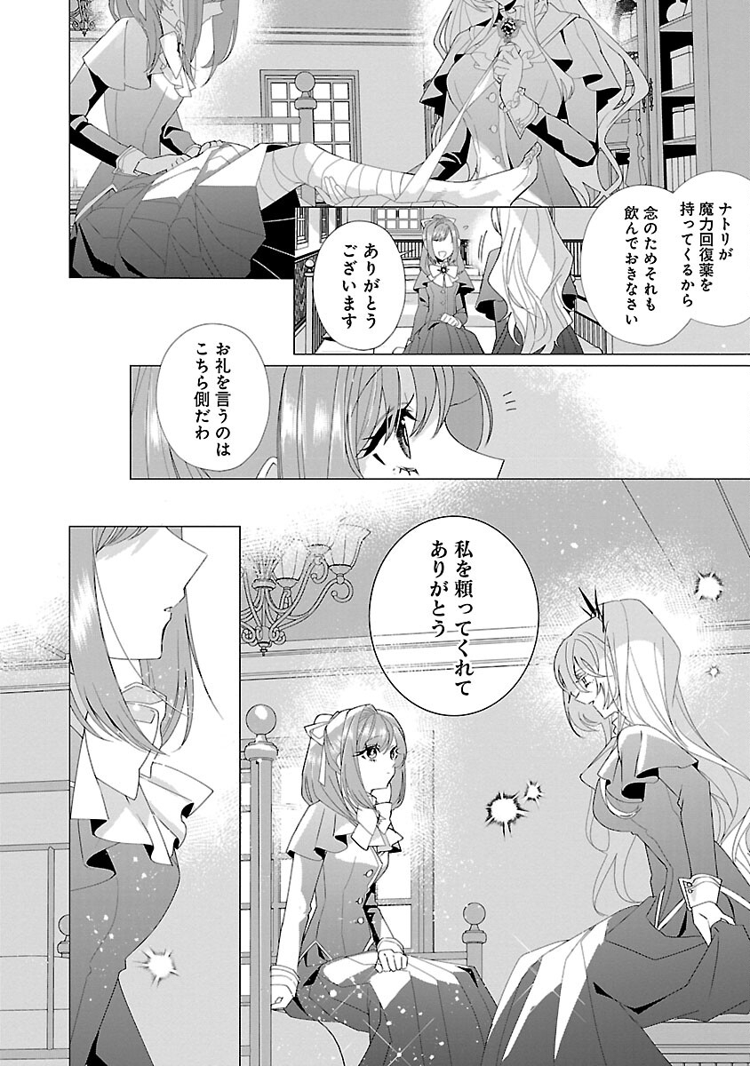 限界OLさんは悪役令嬢さまに仕えたい 第17話 - Page 20