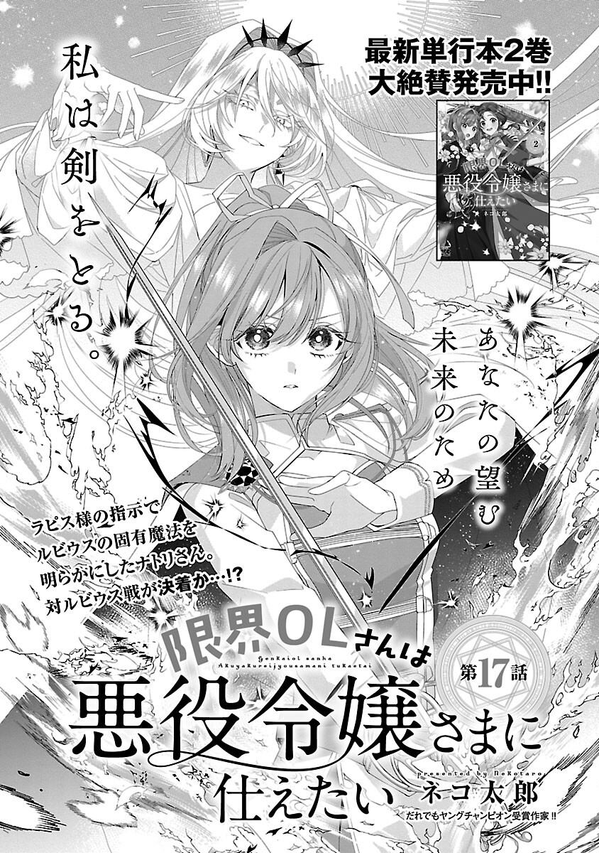 限界OLさんは悪役令嬢さまに仕えたい 第17話 - Page 3