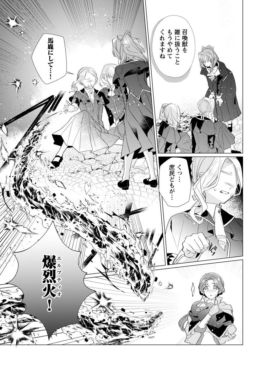 限界OLさんは悪役令嬢さまに仕えたい 第7話 - Page 12