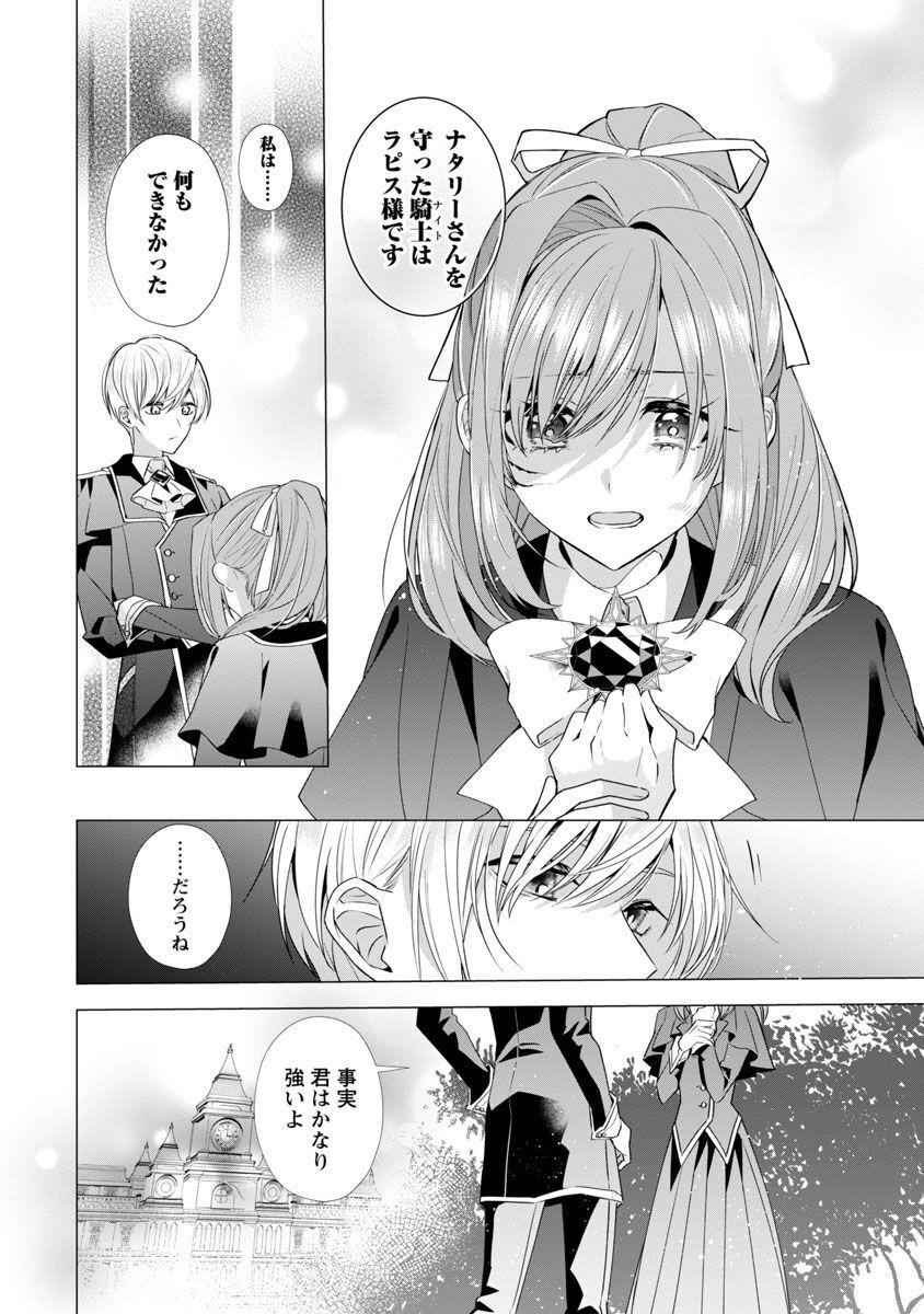 限界OLさんは悪役令嬢さまに仕えたい 第7話 - Page 19