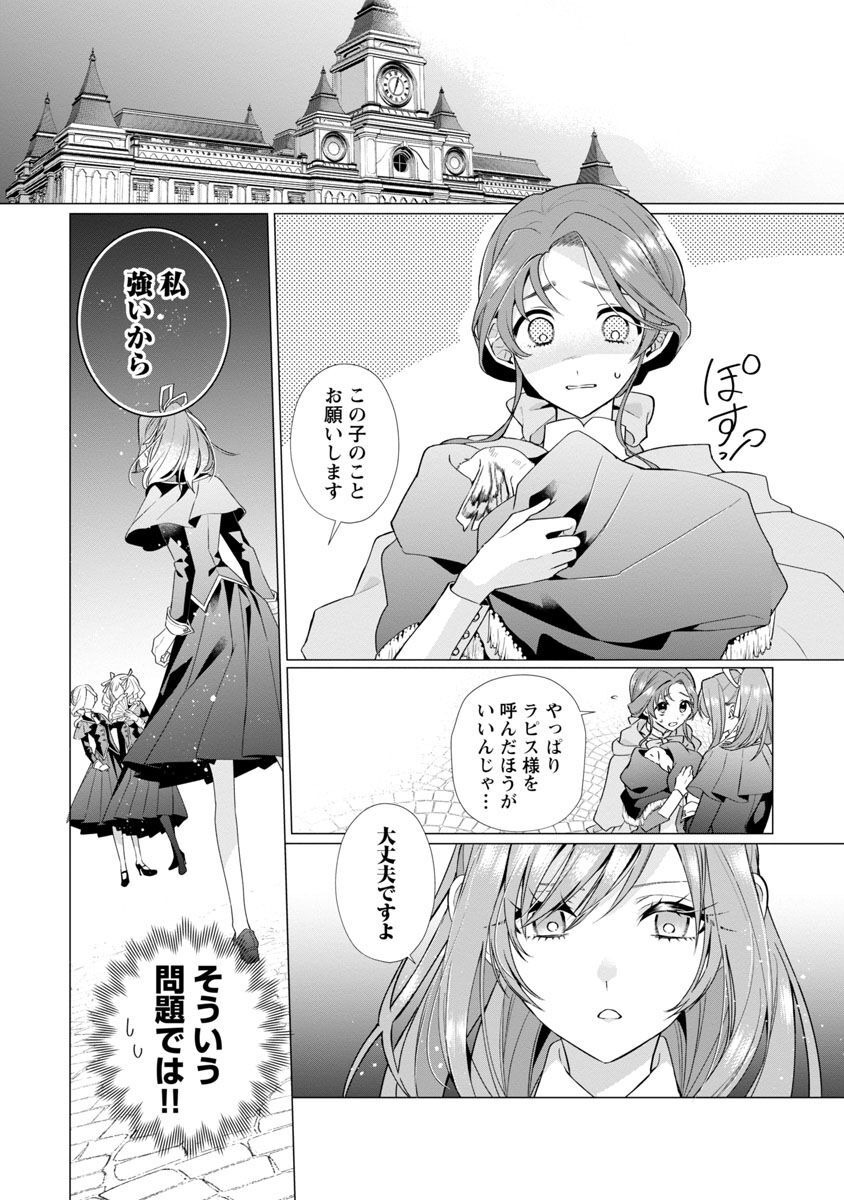 限界OLさんは悪役令嬢さまに仕えたい 第7話 - Page 3