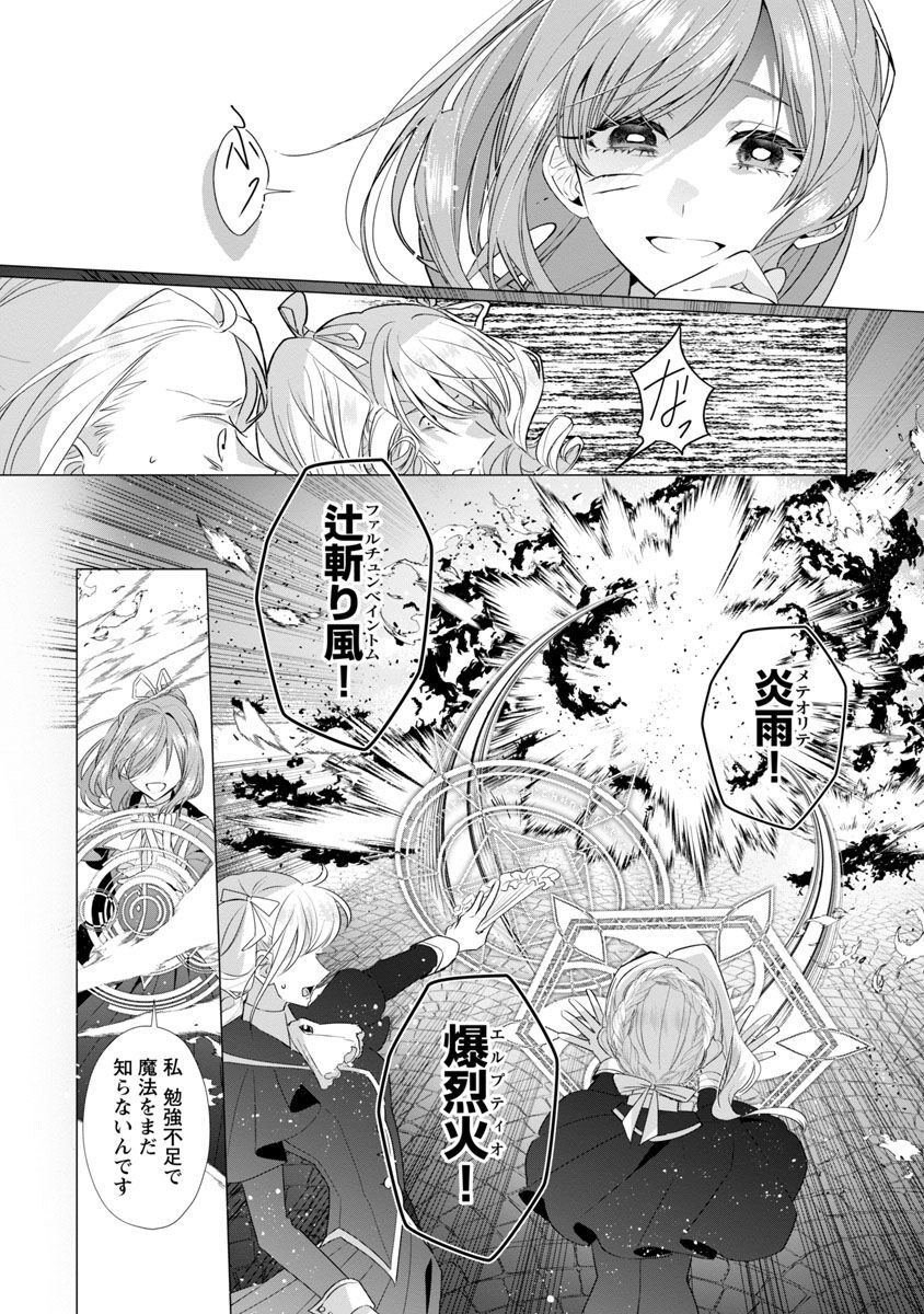 限界OLさんは悪役令嬢さまに仕えたい 第7話 - Page 6