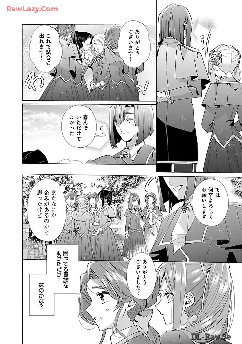 限界OLさんは悪役令嬢さまに仕えたい 第19話 - Page 24