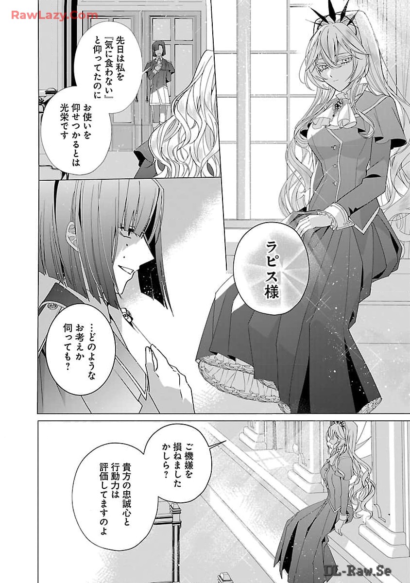 限界OLさんは悪役令嬢さまに仕えたい 第19話 - Page 26