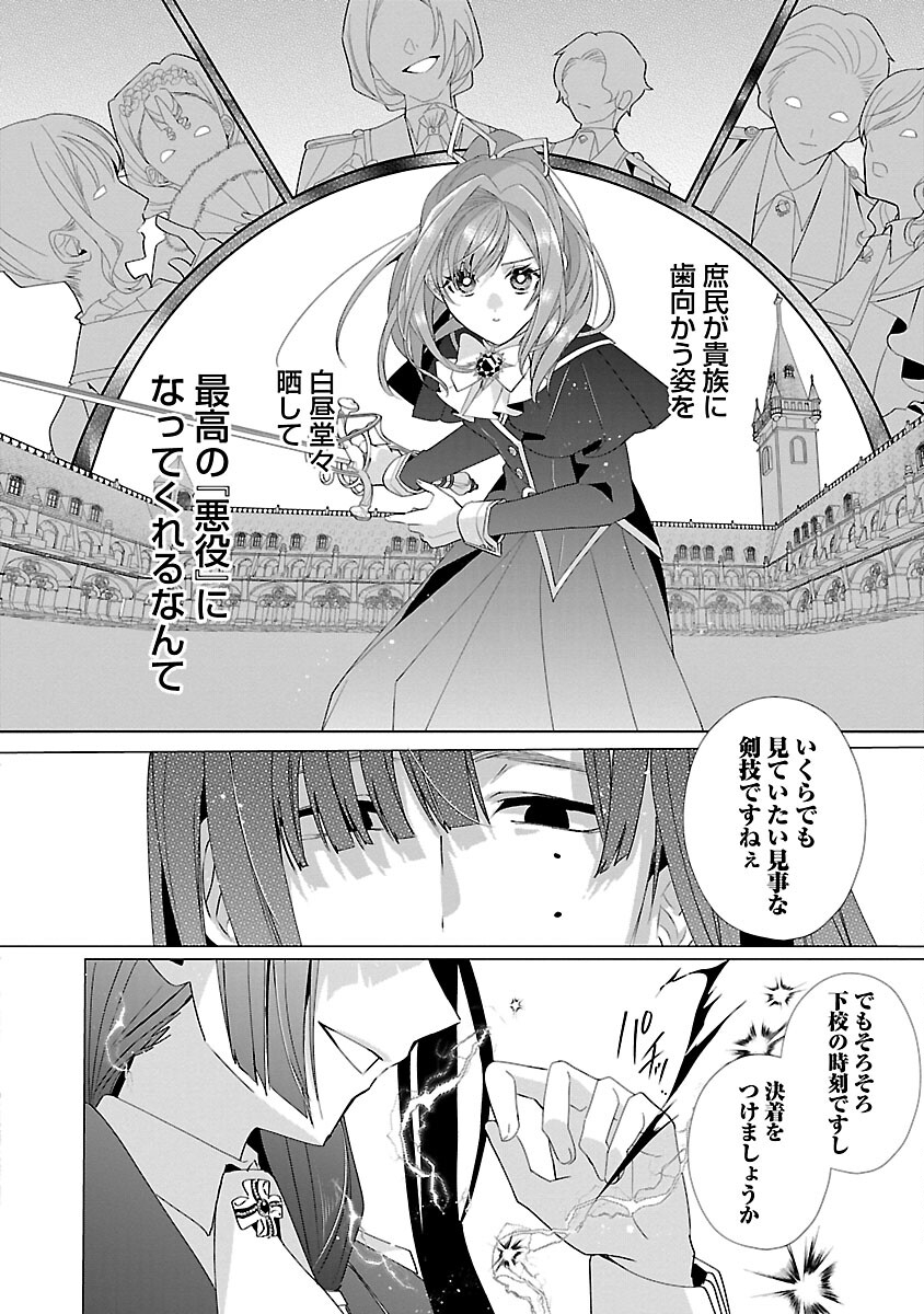 限界OLさんは悪役令嬢さまに仕えたい 第16話 - Page 10