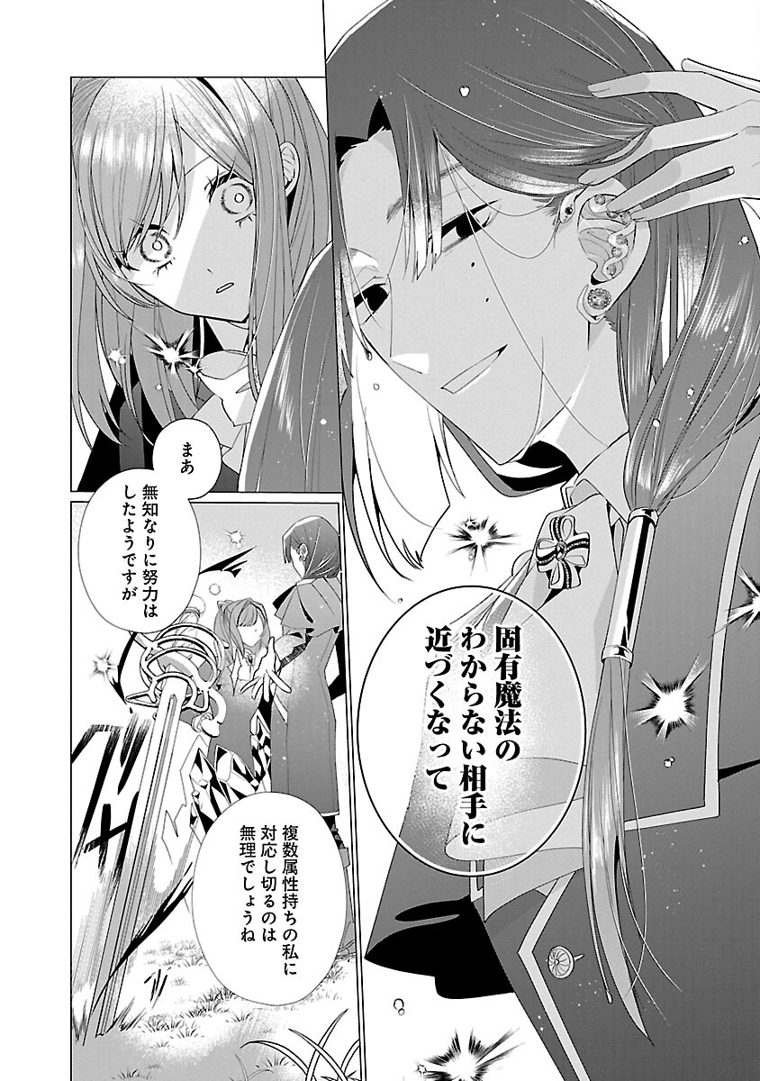 限界OLさんは悪役令嬢さまに仕えたい 第16話 - Page 14