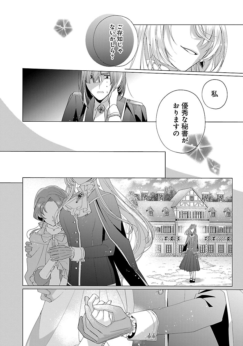 限界OLさんは悪役令嬢さまに仕えたい 第16話 - Page 24