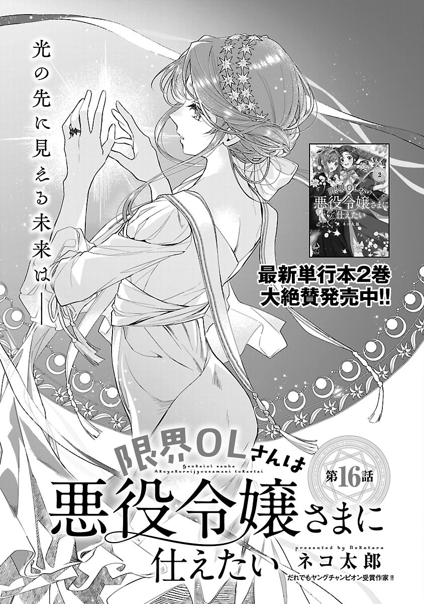 限界OLさんは悪役令嬢さまに仕えたい 第16話 - Page 5