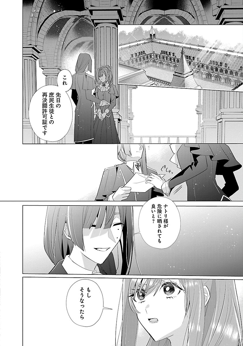 限界OLさんは悪役令嬢さまに仕えたい 第16話 - Page 6