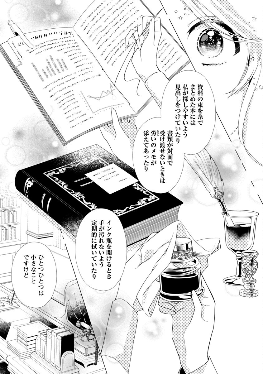 限界OLさんは悪役令嬢さまに仕えたい 第5話 - Page 22