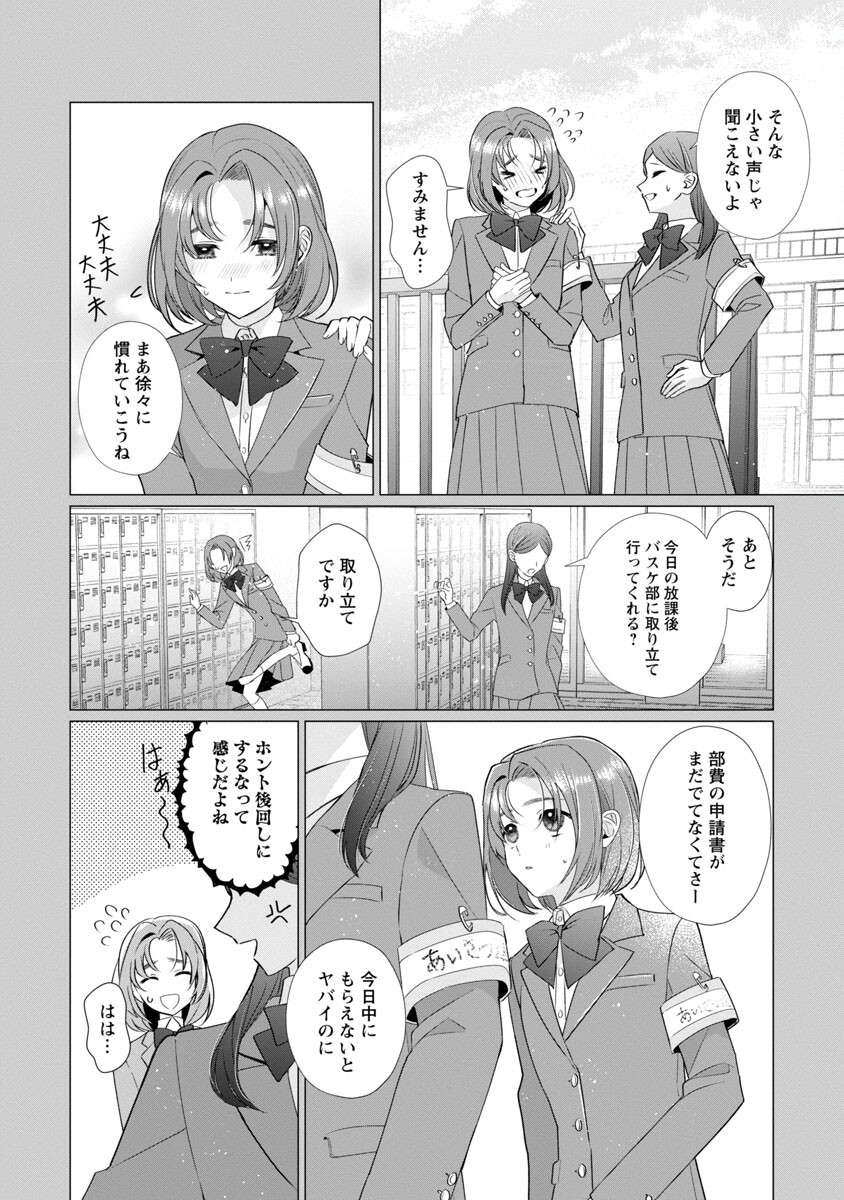 限界OLさんは悪役令嬢さまに仕えたい 第10話 - Page 12