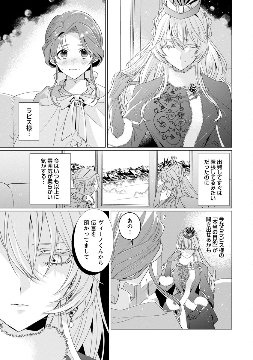 限界OLさんは悪役令嬢さまに仕えたい 第10話 - Page 7