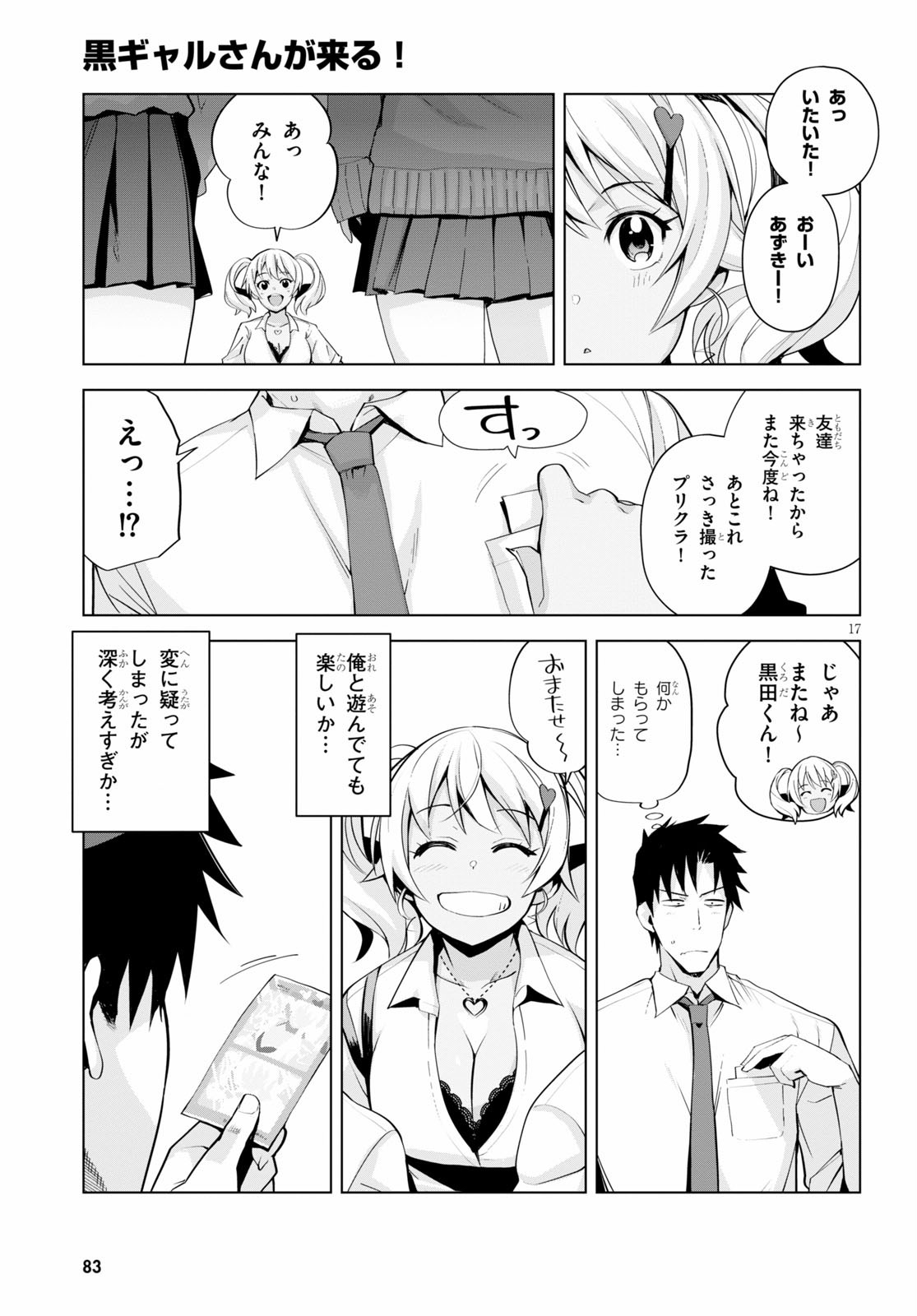 黒ギャルさんが来る！ 第5話 - Page 17