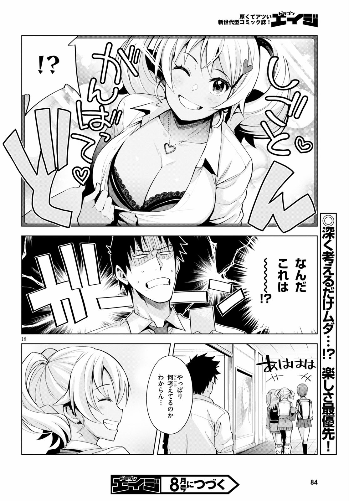 黒ギャルさんが来る！ 第5話 - Page 18