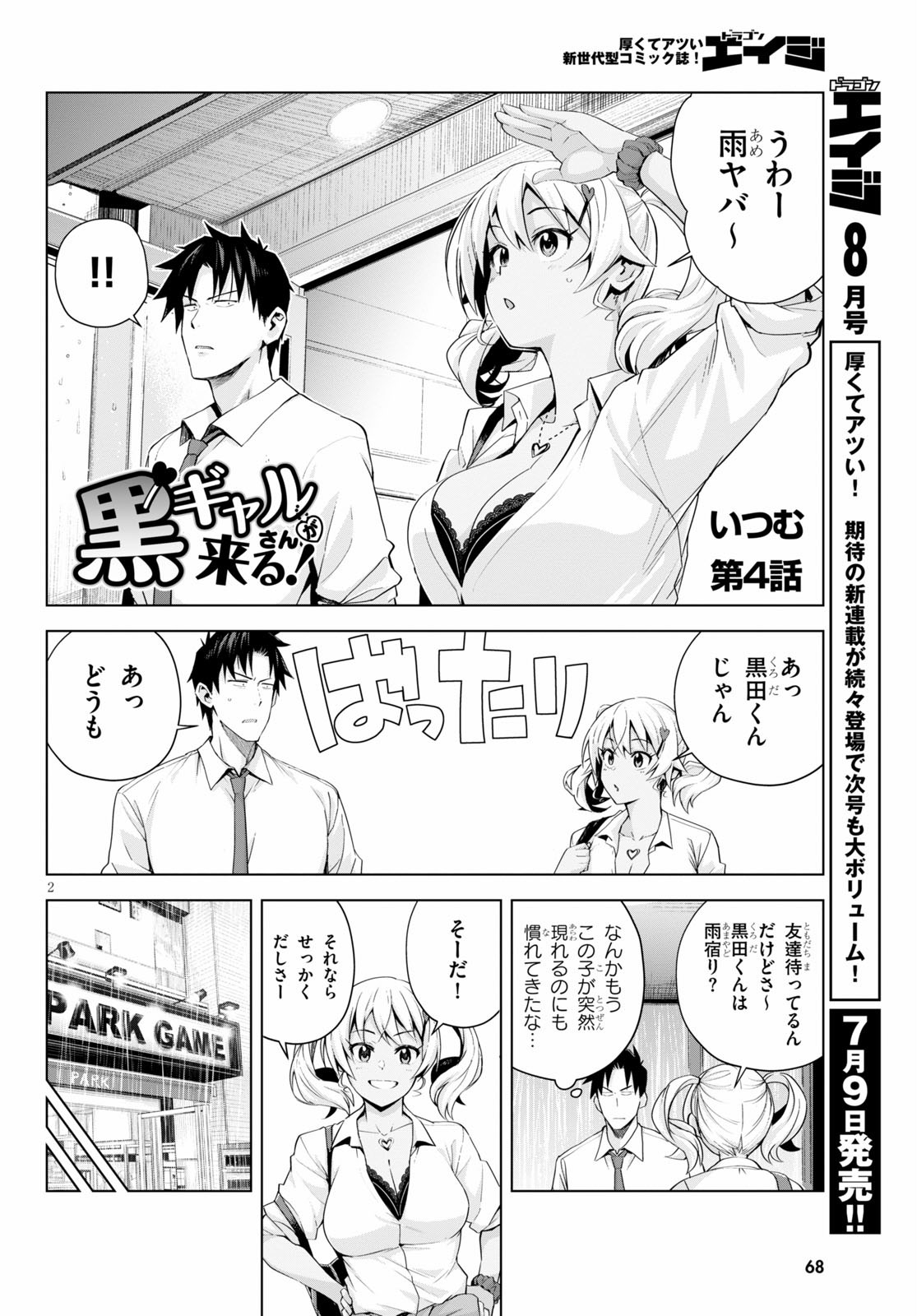 黒ギャルさんが来る！ 第5話 - Page 2