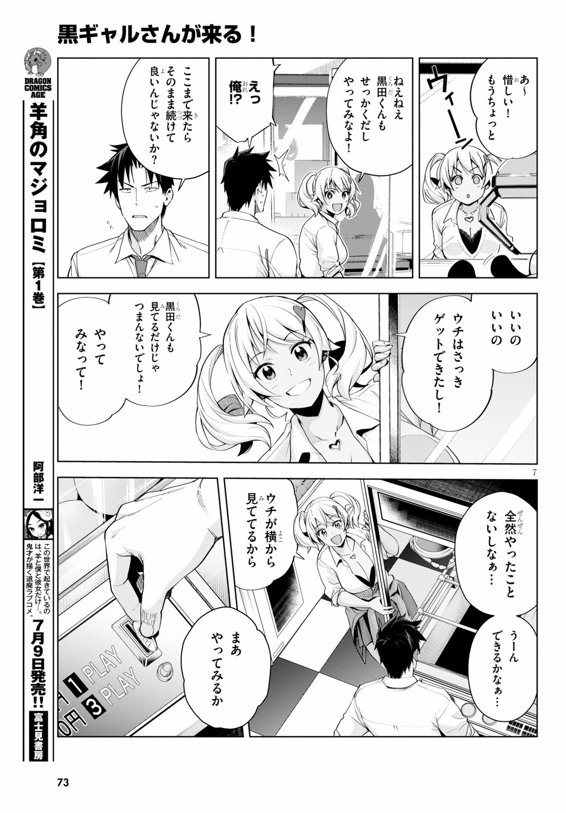 黒ギャルさんが来る！ 第5話 - Page 7