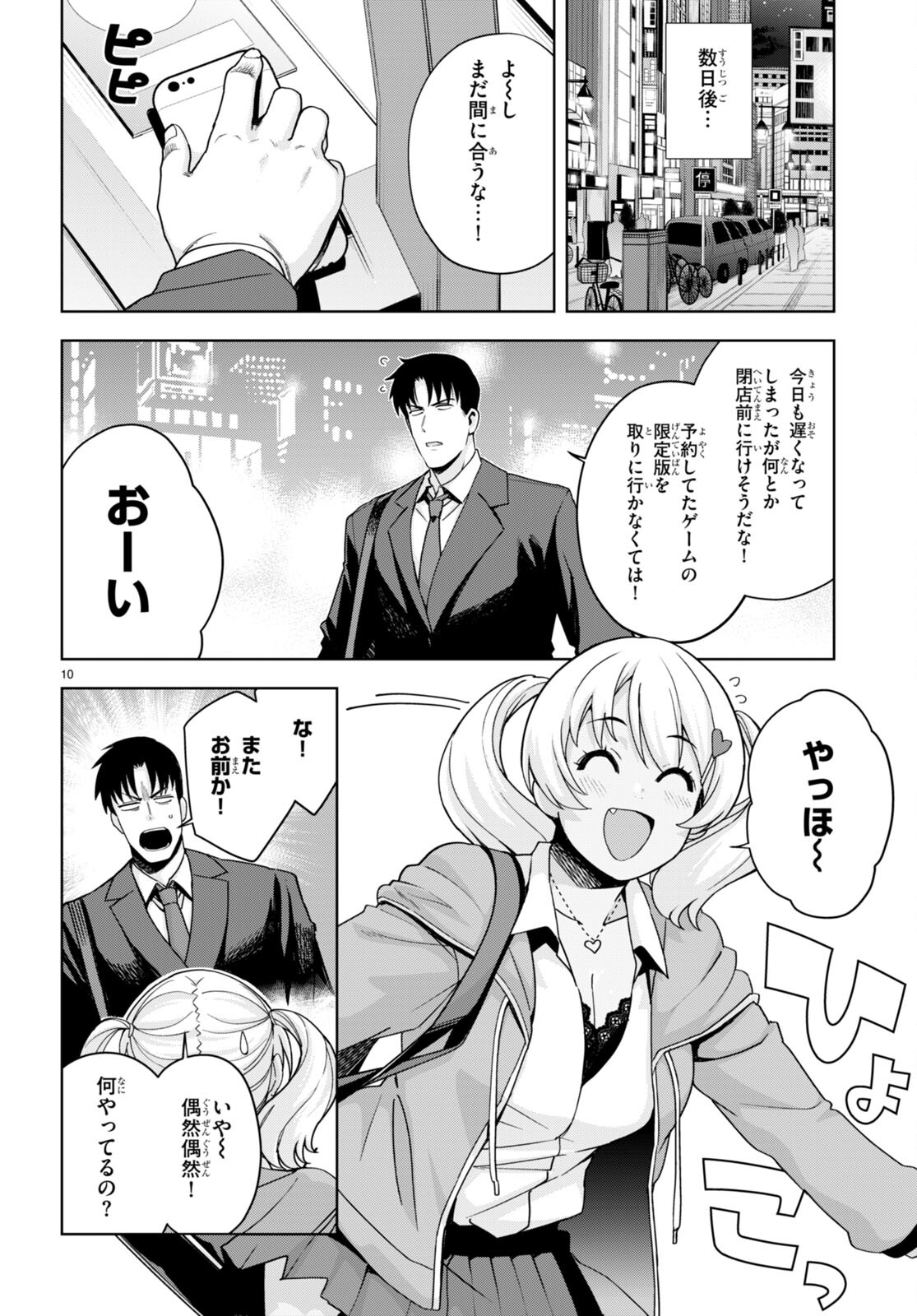 黒ギャルさんが来る！ 第29話 - Page 10