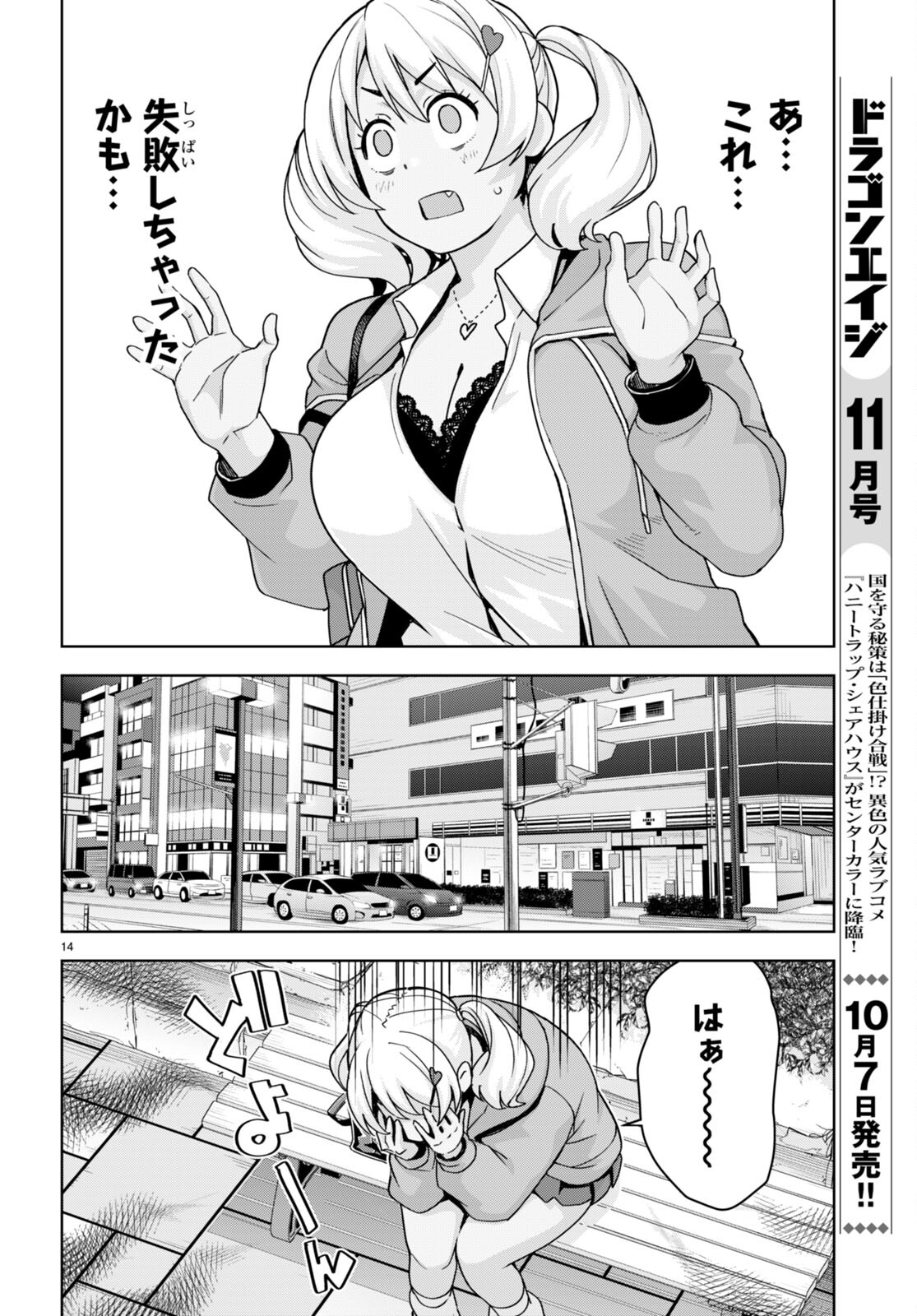 黒ギャルさんが来る！ 第29話 - Page 14