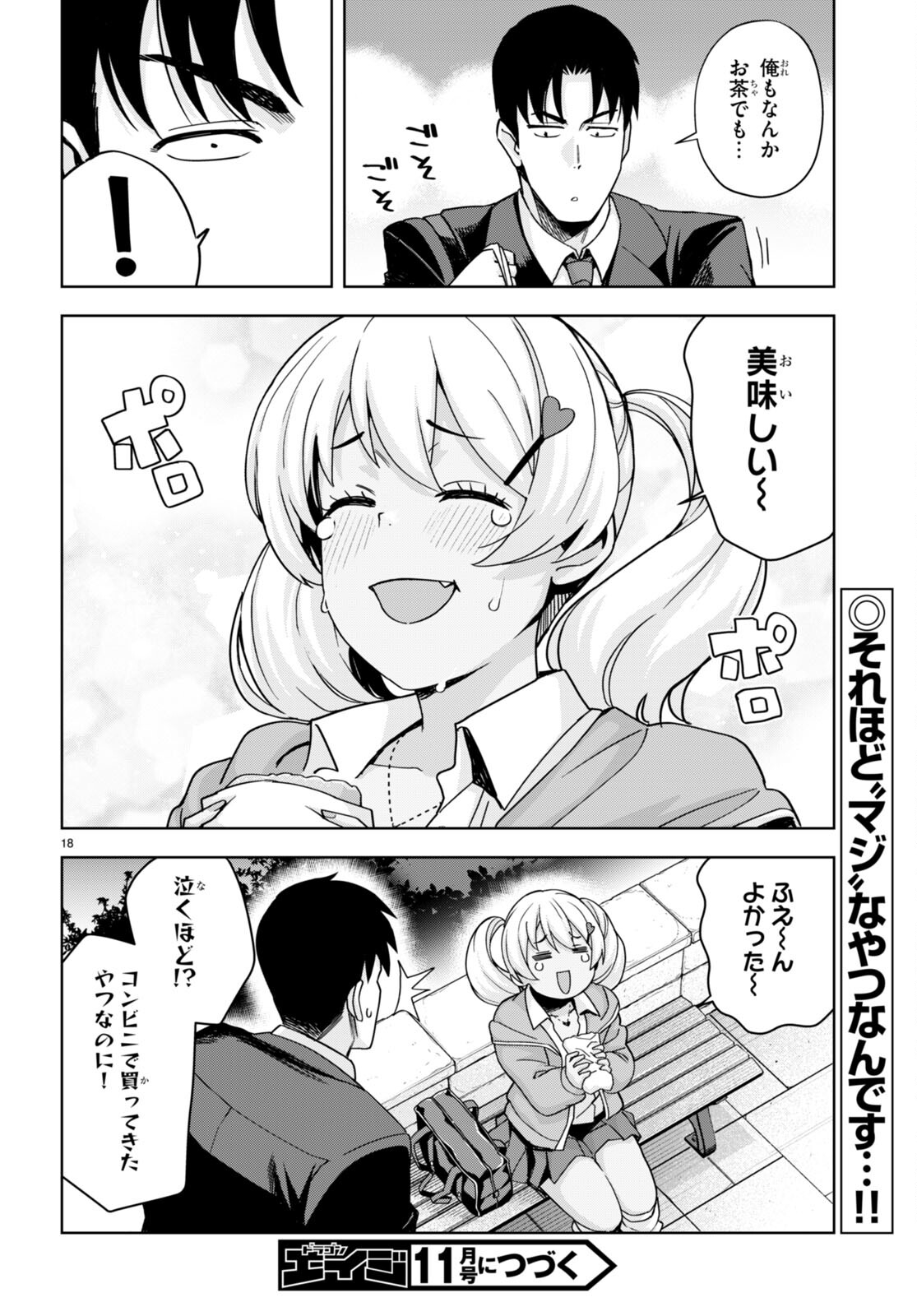 黒ギャルさんが来る！ 第29話 - Page 18