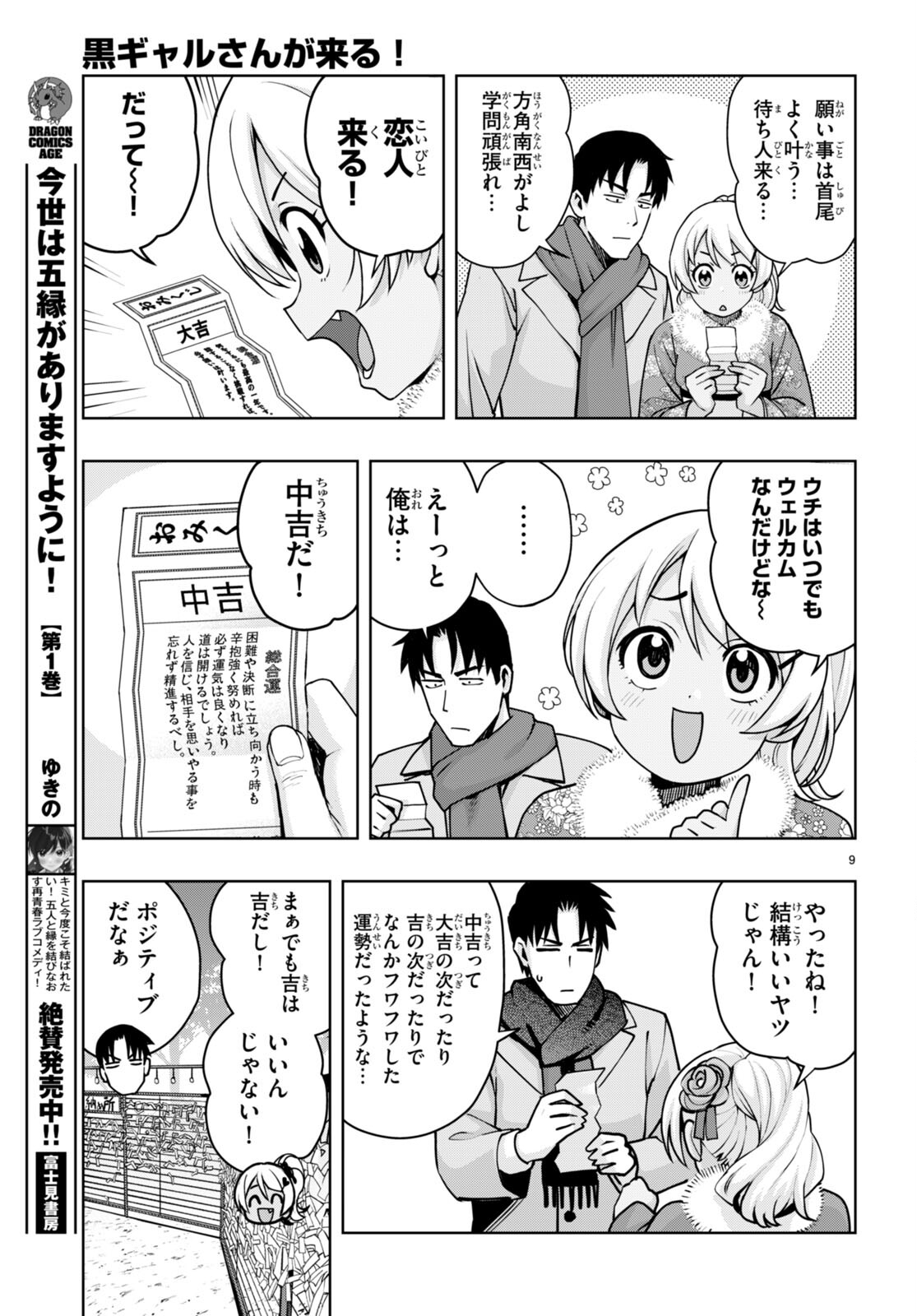 黒ギャルさんが来る！ 第36話 - Page 9