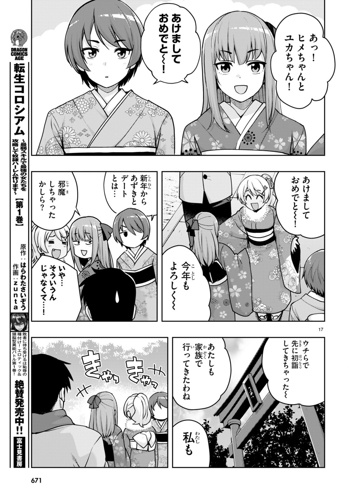 黒ギャルさんが来る！ 第36話 - Page 17