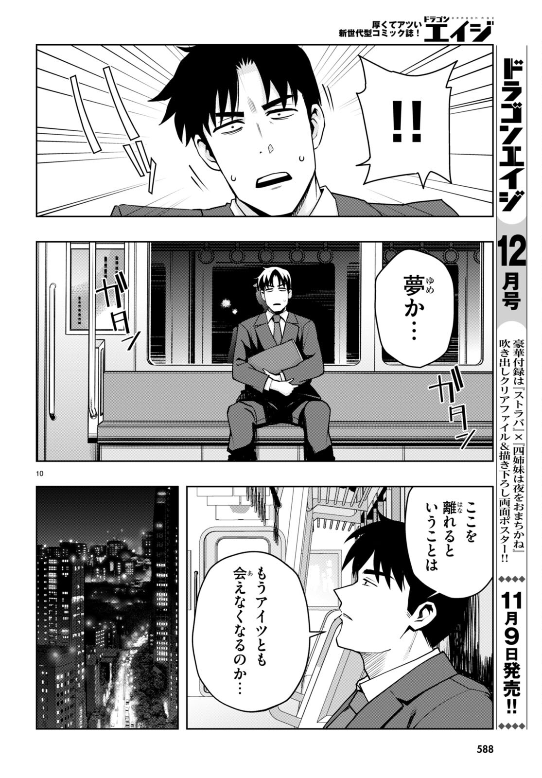 黒ギャルさんが来る！ 第41話 - Page 11