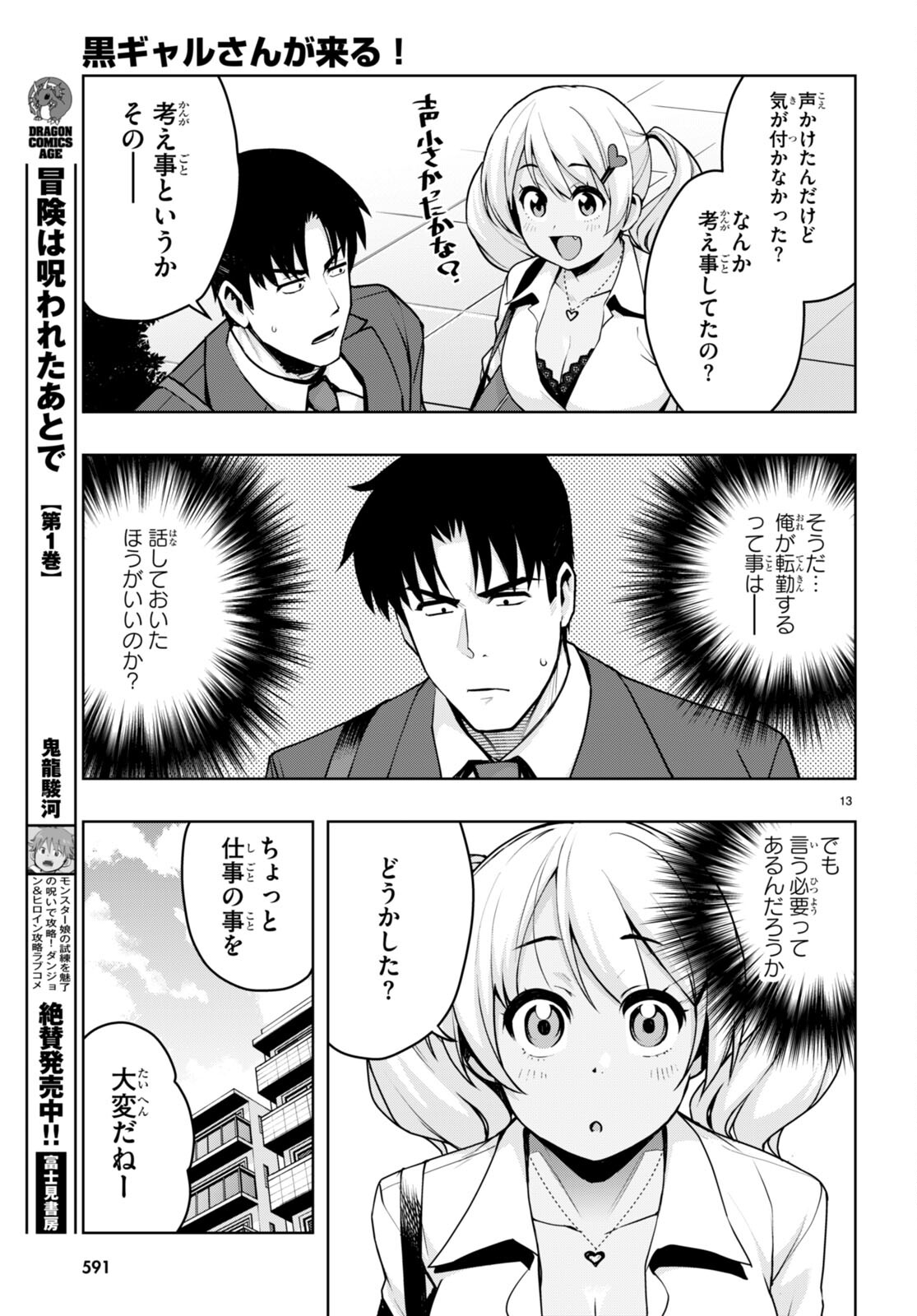 黒ギャルさんが来る！ 第41話 - Page 14