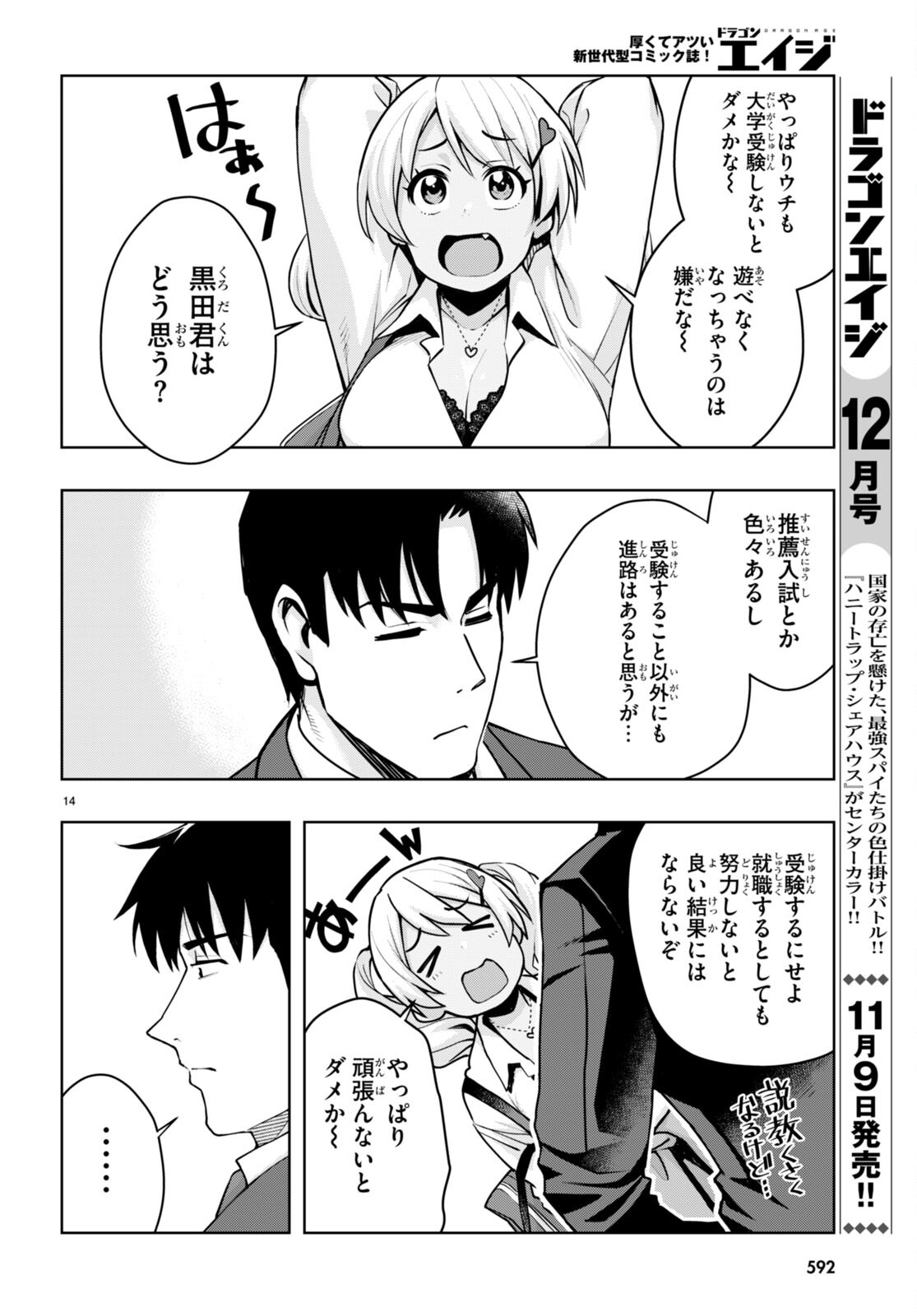 黒ギャルさんが来る！ 第41話 - Page 15