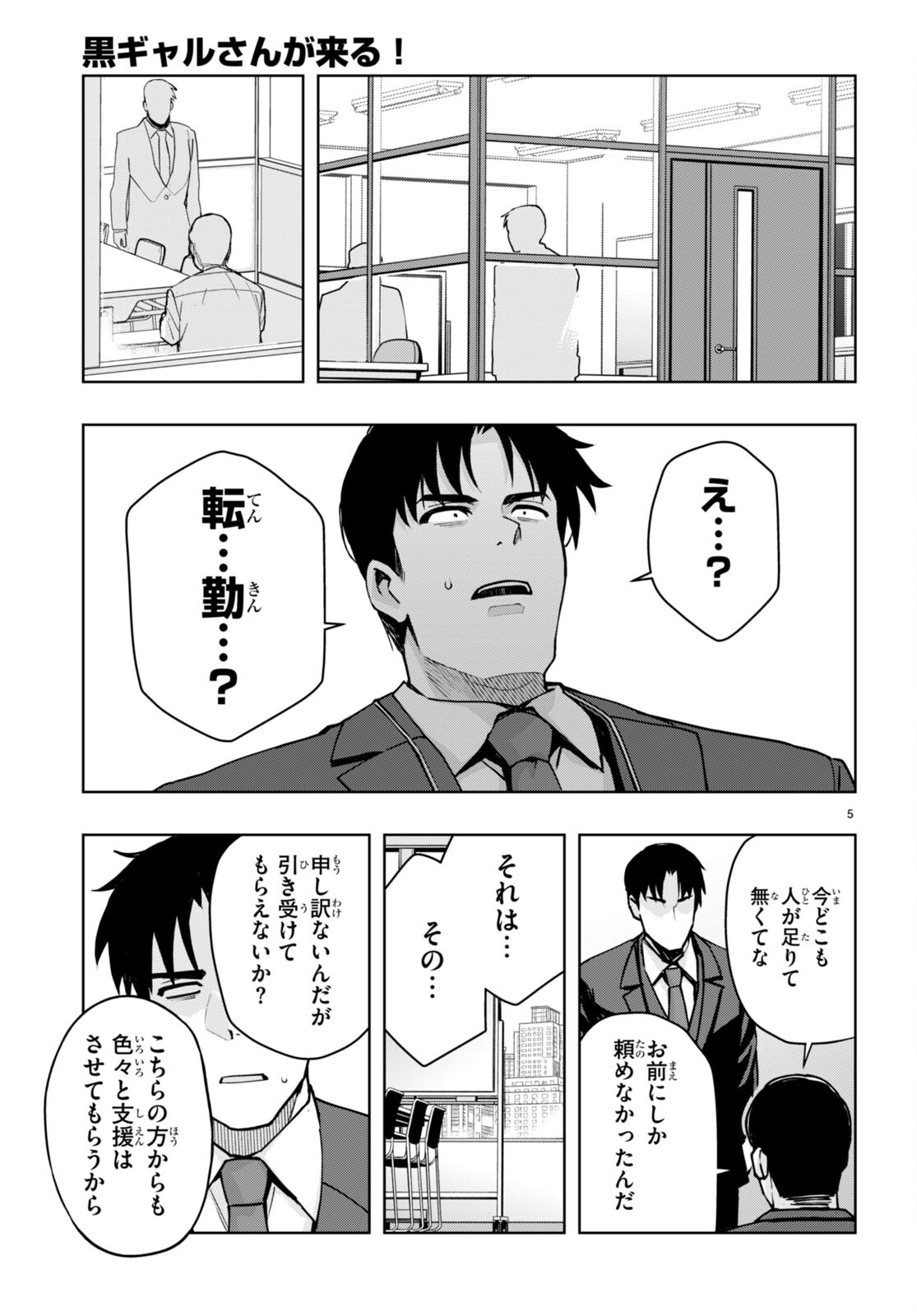 黒ギャルさんが来る！ 第41話 - Page 6