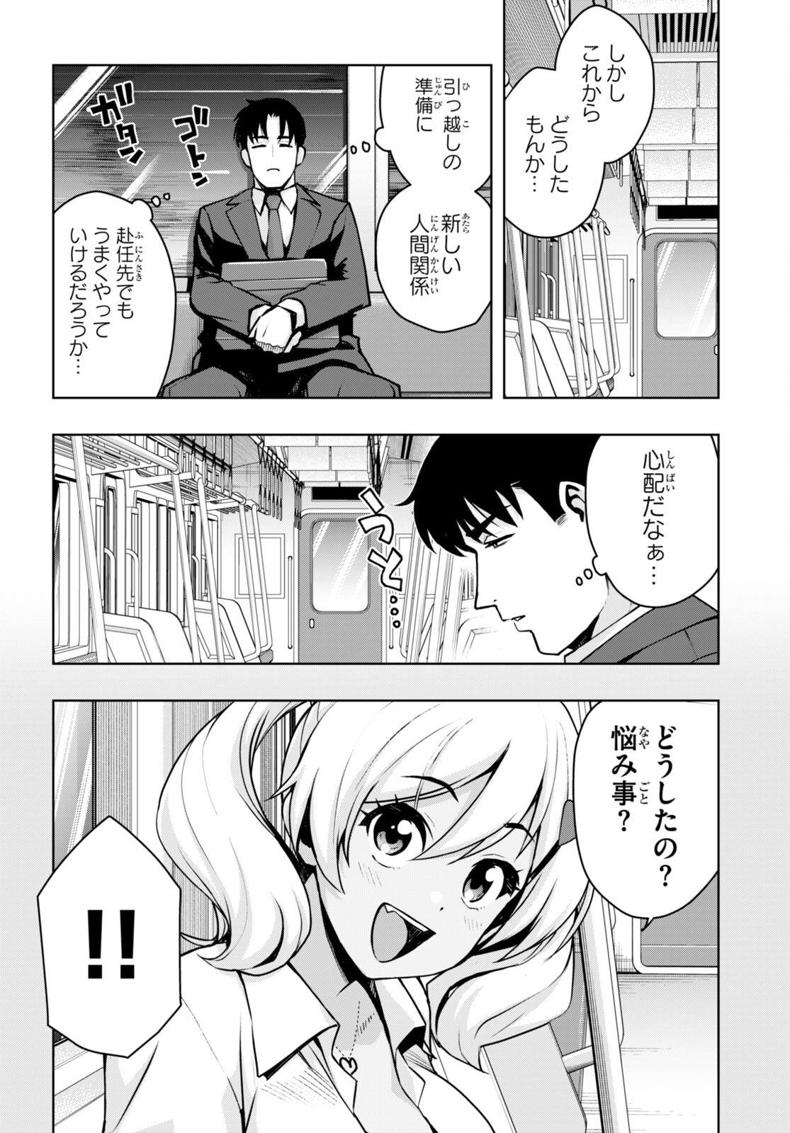 黒ギャルさんが来る！ 第41話 - Page 9