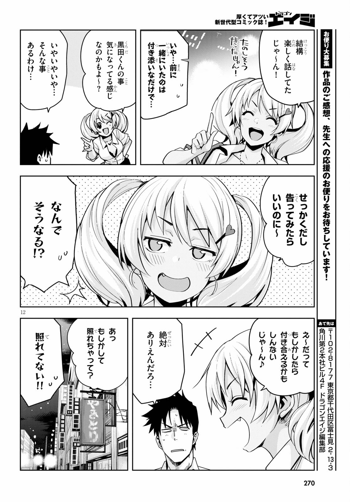 黒ギャルさんが来る！ 第17話 - Page 12