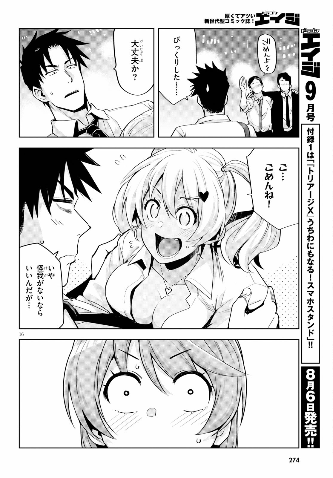 黒ギャルさんが来る！ 第17話 - Page 16