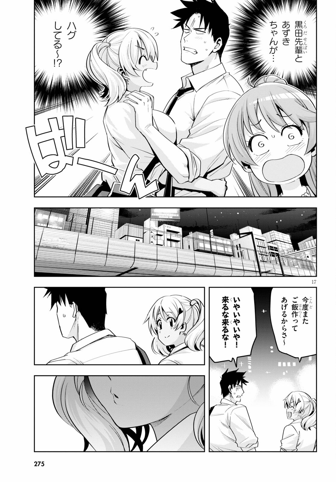 黒ギャルさんが来る！ 第17話 - Page 17