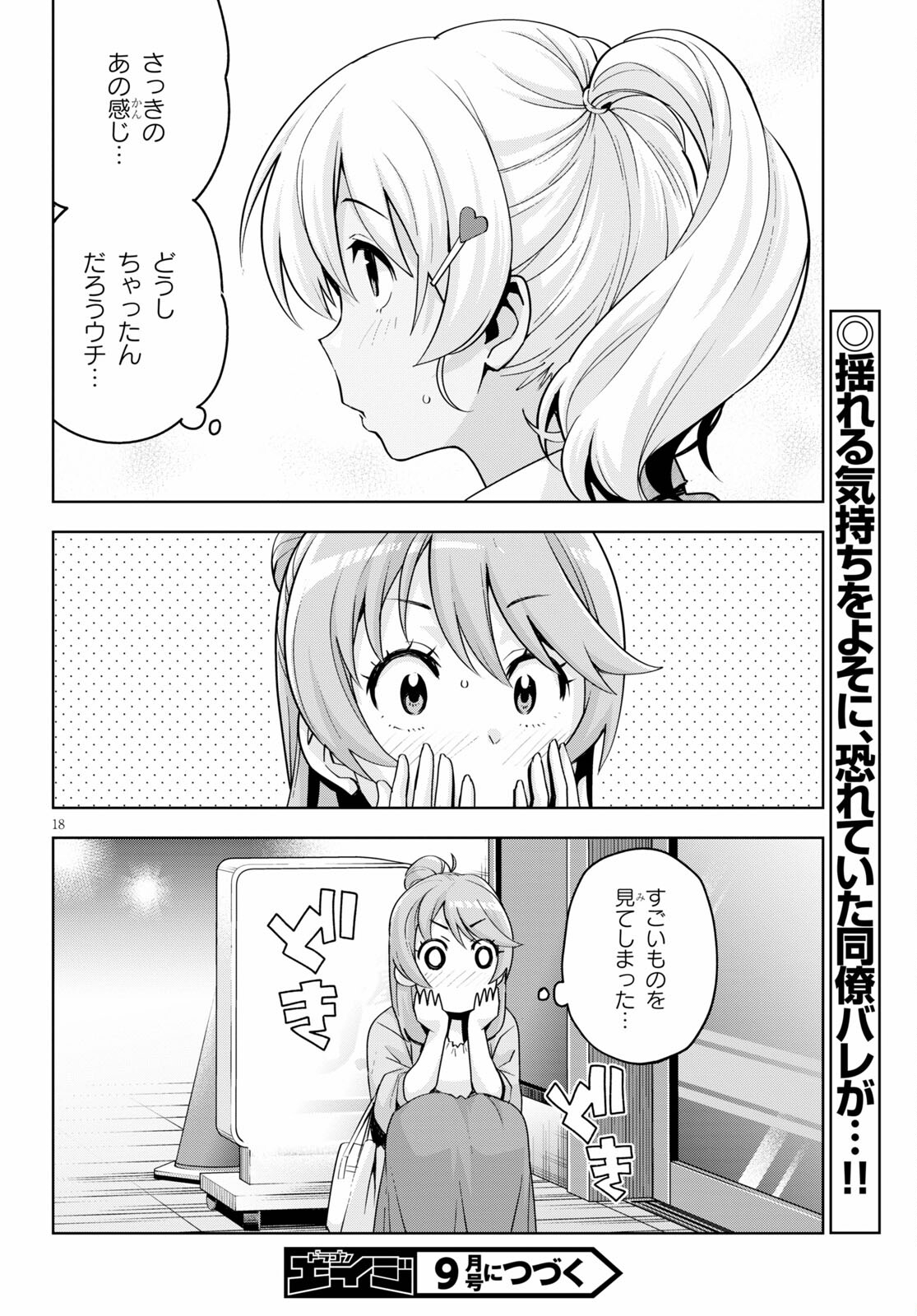 黒ギャルさんが来る！ 第17話 - Page 18