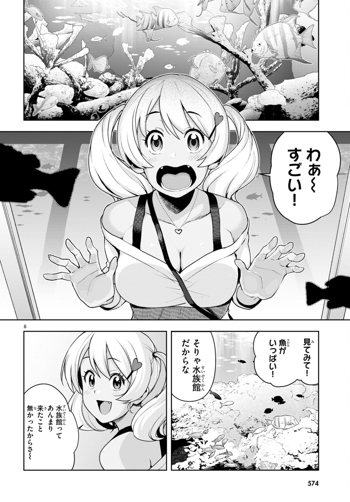 黒ギャルさんが来る！ 第26話 - Page 6