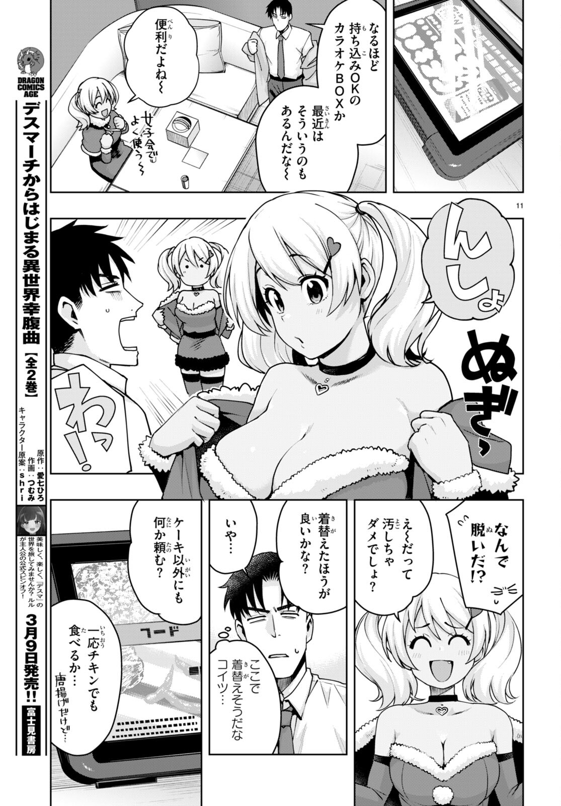 黒ギャルさんが来る！ 第34話 - Page 12