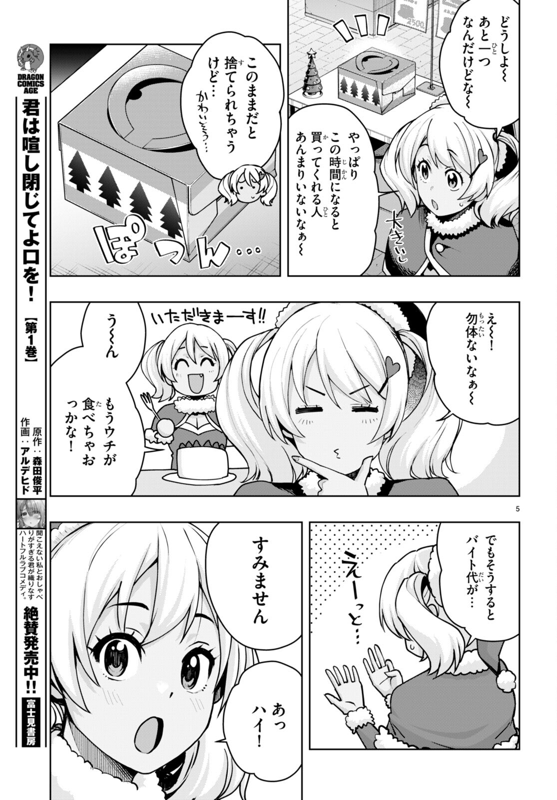 黒ギャルさんが来る！ 第34話 - Page 6