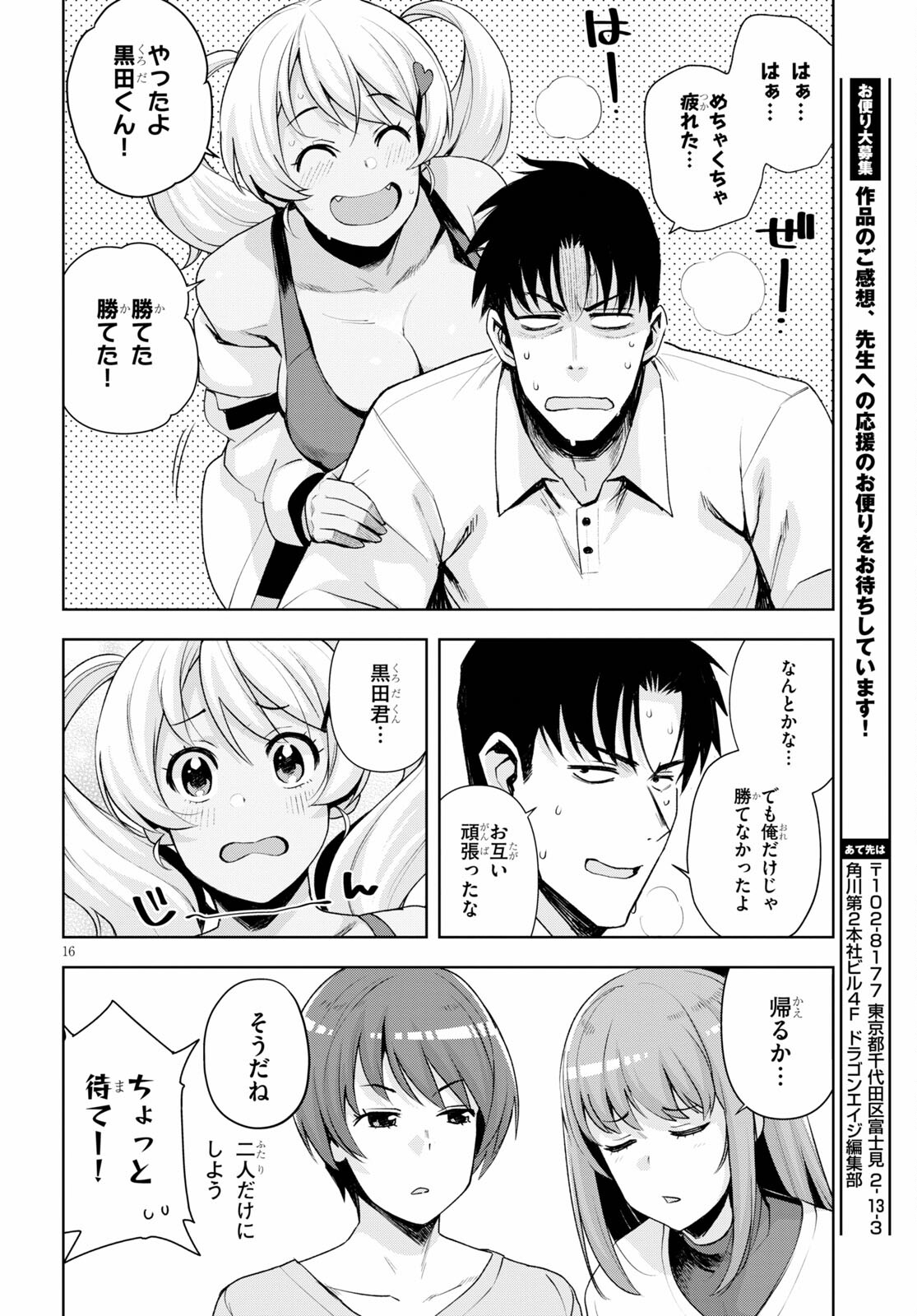 黒ギャルさんが来る！ 第21話 - Page 17