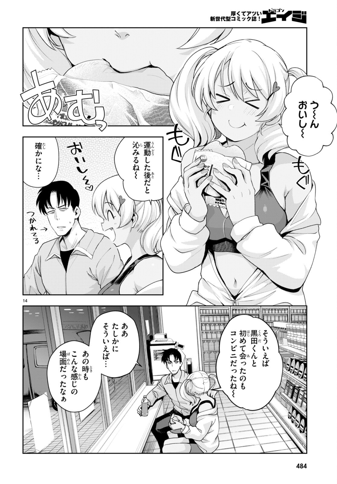 黒ギャルさんが来る！ 第24話 - Page 14