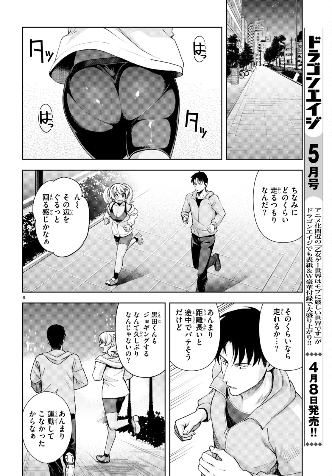 黒ギャルさんが来る！ 第24話 - Page 6