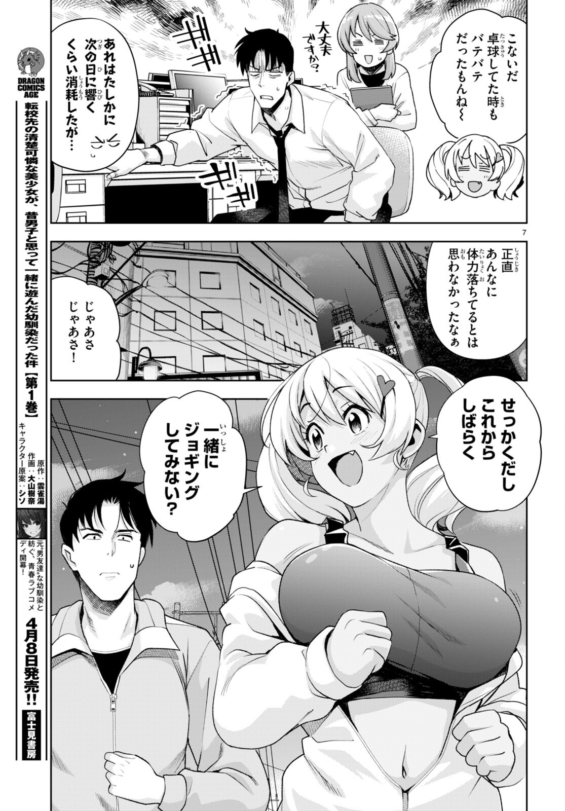 黒ギャルさんが来る！ 第24話 - Page 7