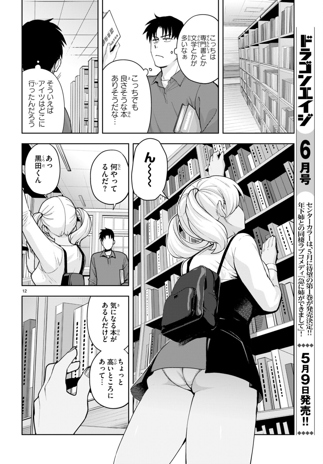 黒ギャルさんが来る！ 第25話 - Page 12