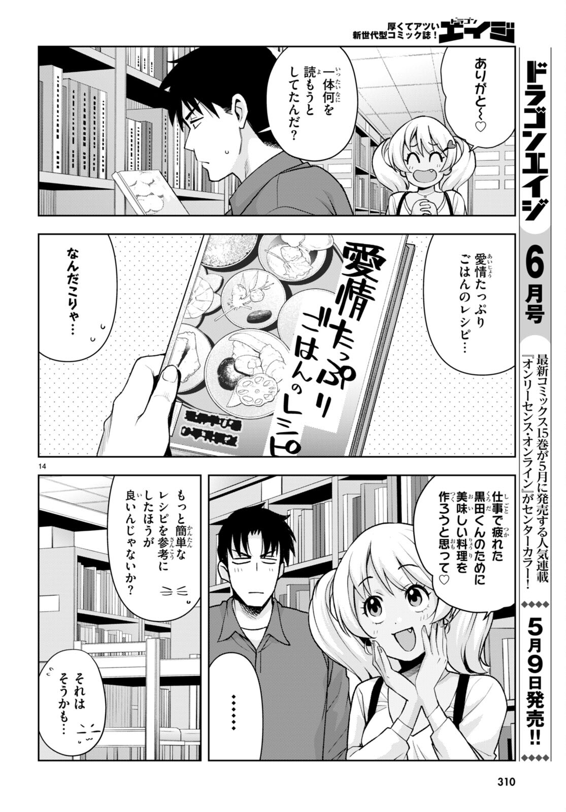 黒ギャルさんが来る！ 第25話 - Page 14