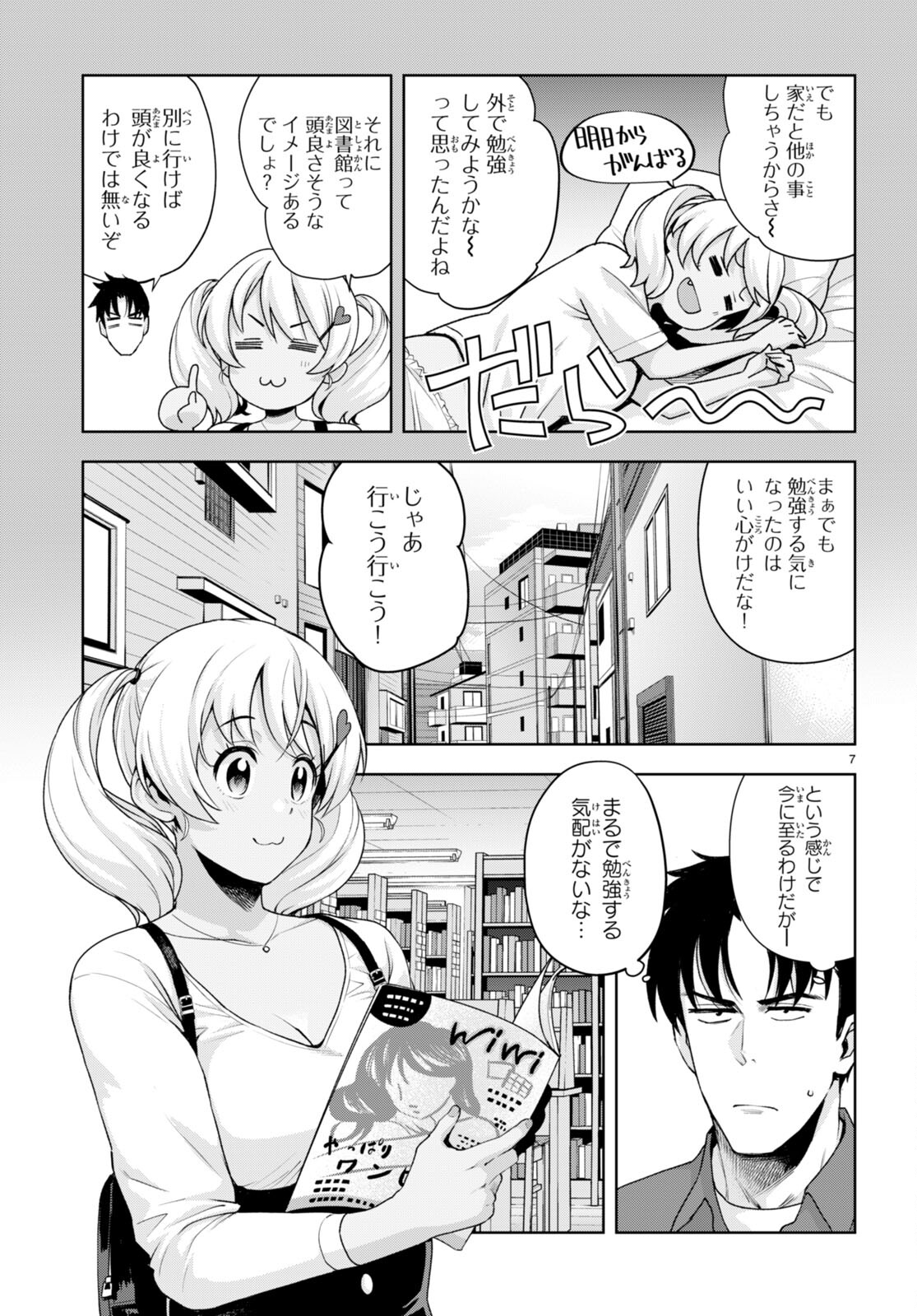 黒ギャルさんが来る！ 第25話 - Page 7