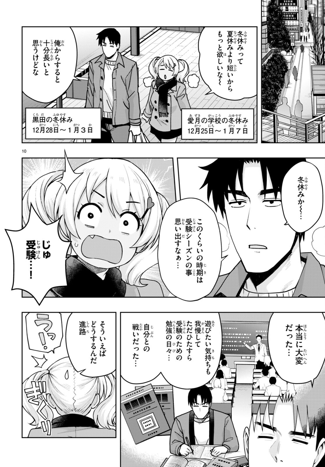 黒ギャルさんが来る！ 第35話 - Page 10